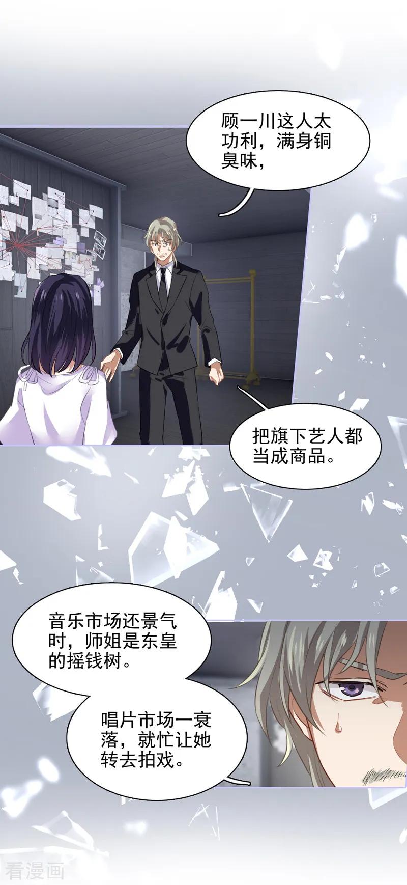 《星梦偶像计划》第183话 第2页