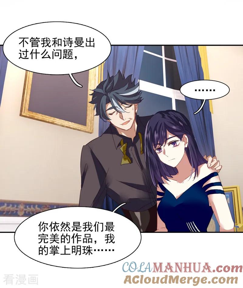 《星梦偶像计划》第183话 第9页