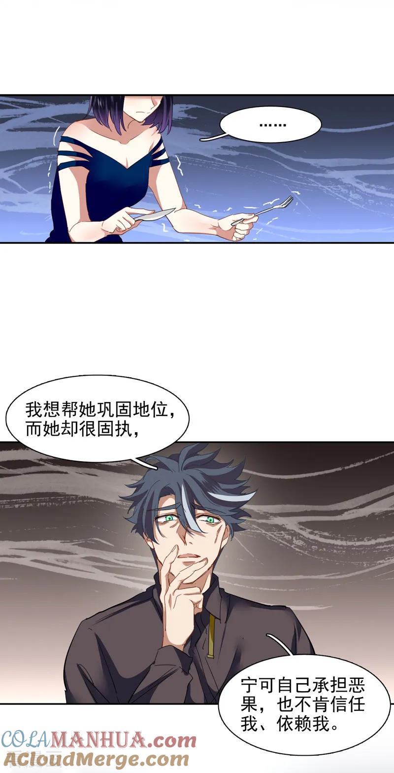 《星梦偶像计划》第183话 第5页