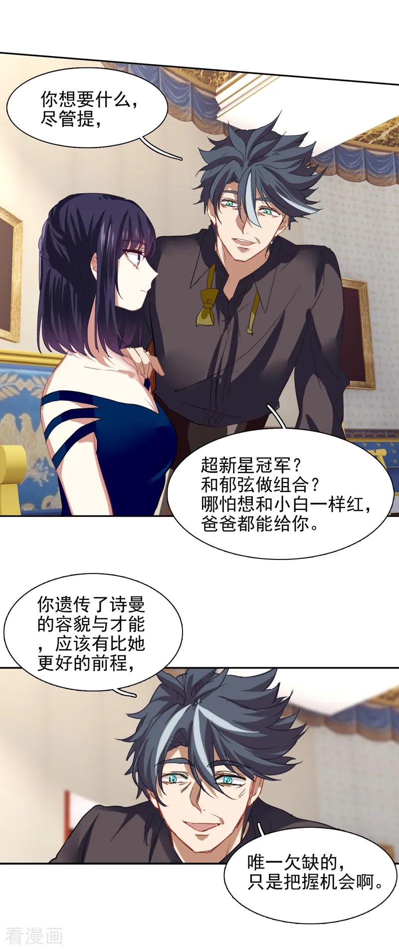 《星梦偶像计划》第183话 第12页