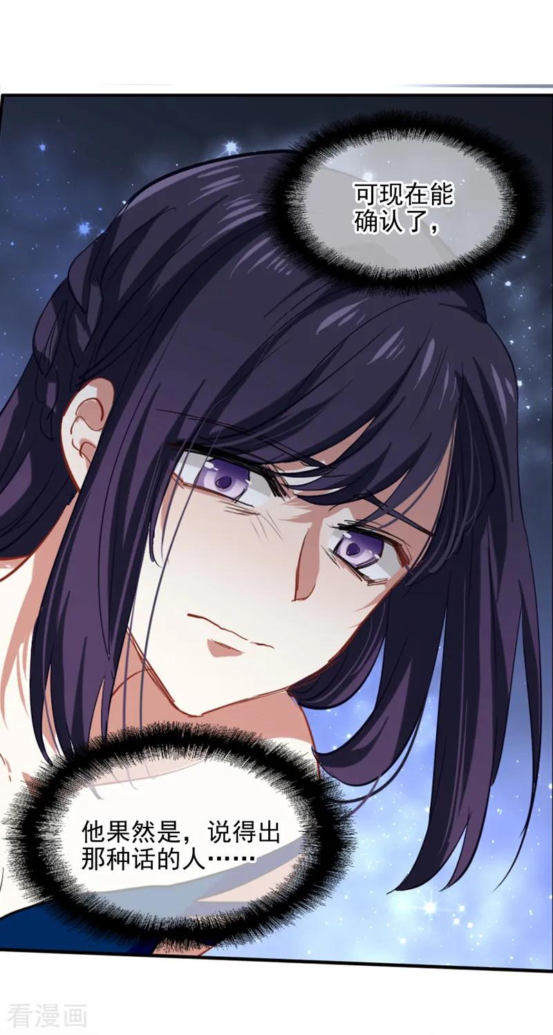 《星梦偶像计划》第183话 第14页