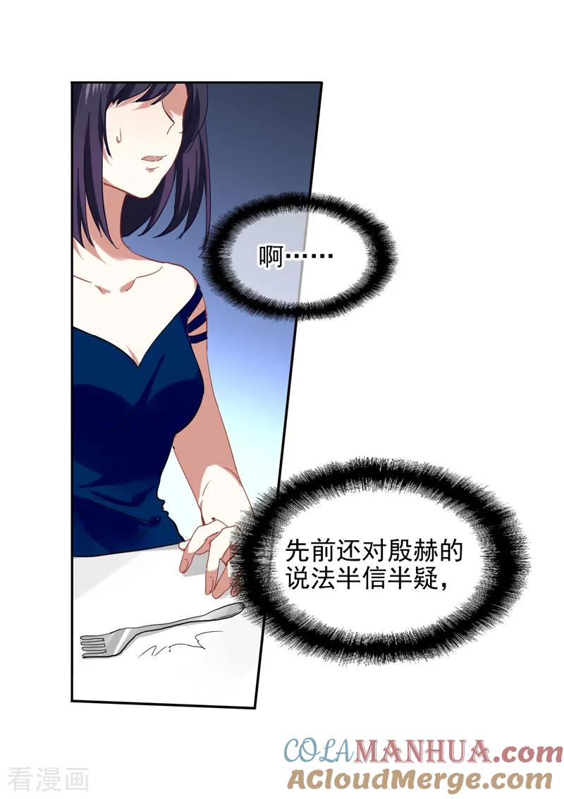 《星梦偶像计划》第183话 第13页
