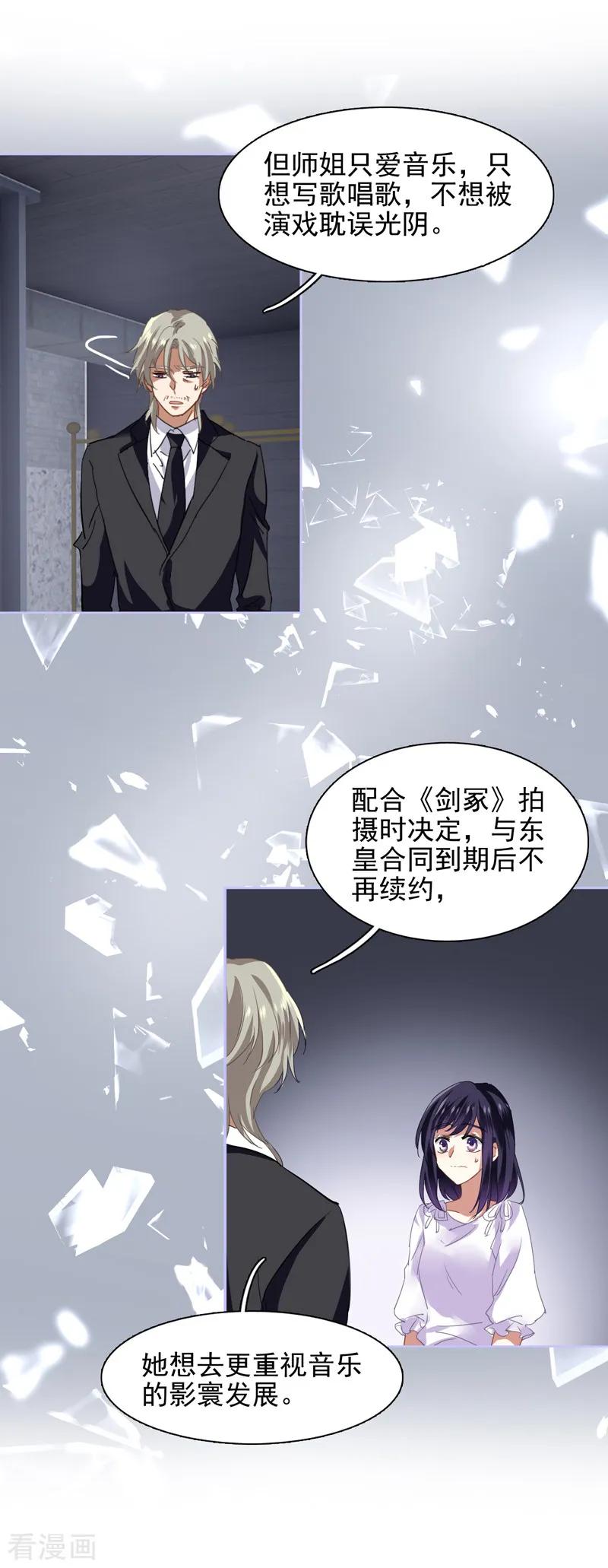 《星梦偶像计划》第183话 第4页