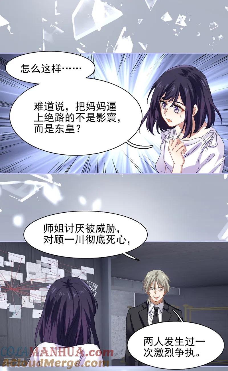 《星梦偶像计划》第183话 第7页