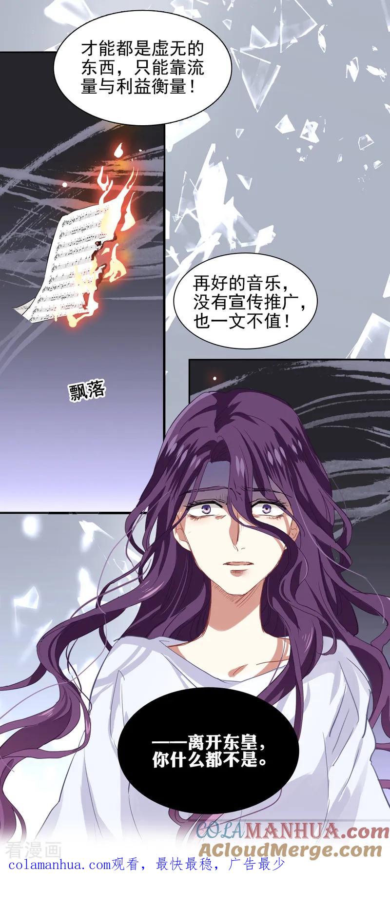 《星梦偶像计划》第183话 第17页