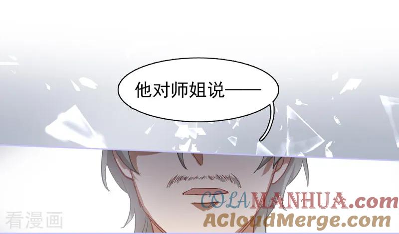 《星梦偶像计划》第183话 第15页