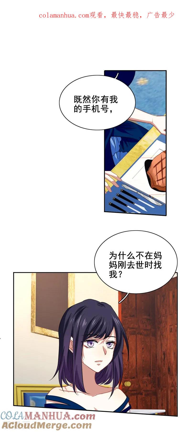 《星梦偶像计划》第184话 第1页