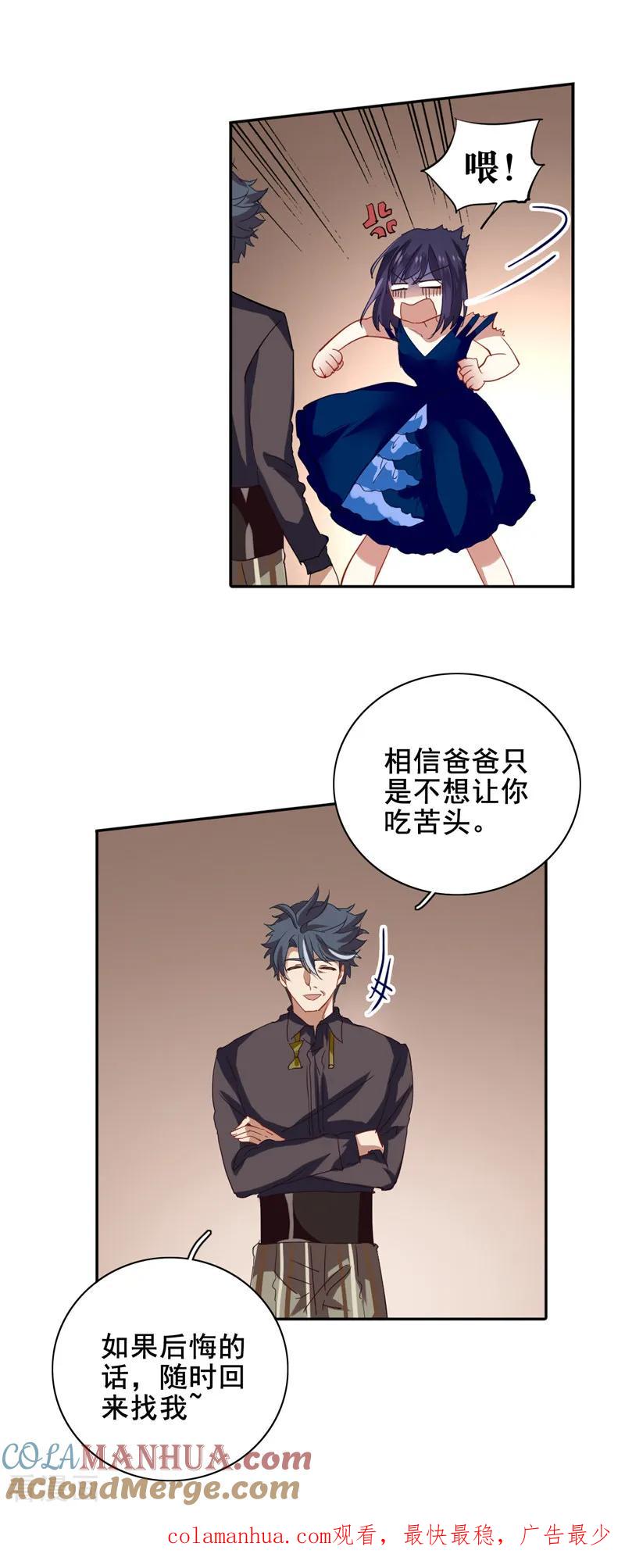 《星梦偶像计划》第184话 第3页