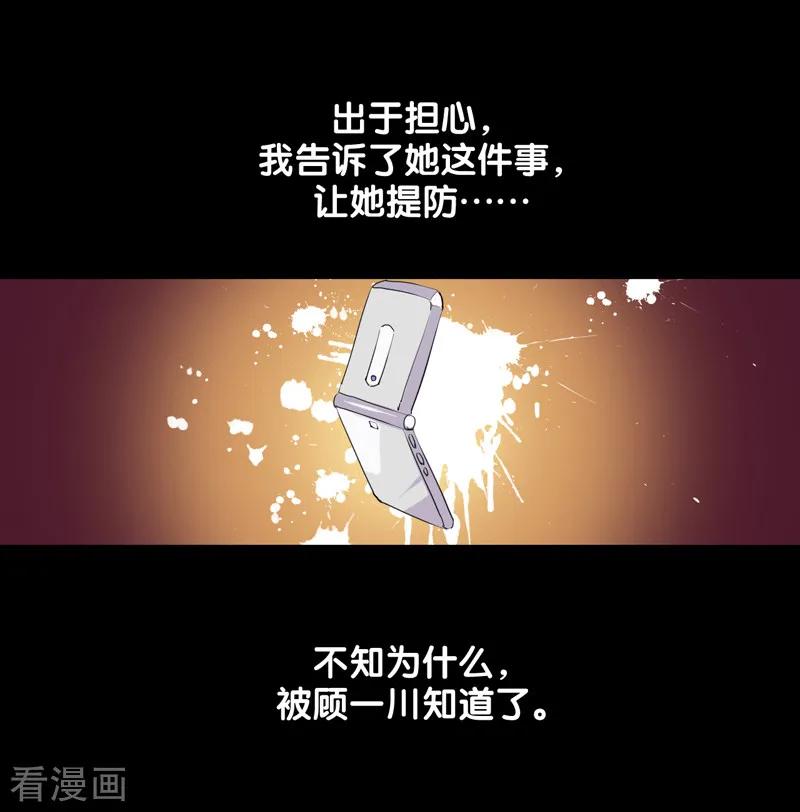 《星梦偶像计划》第185话 第18页
