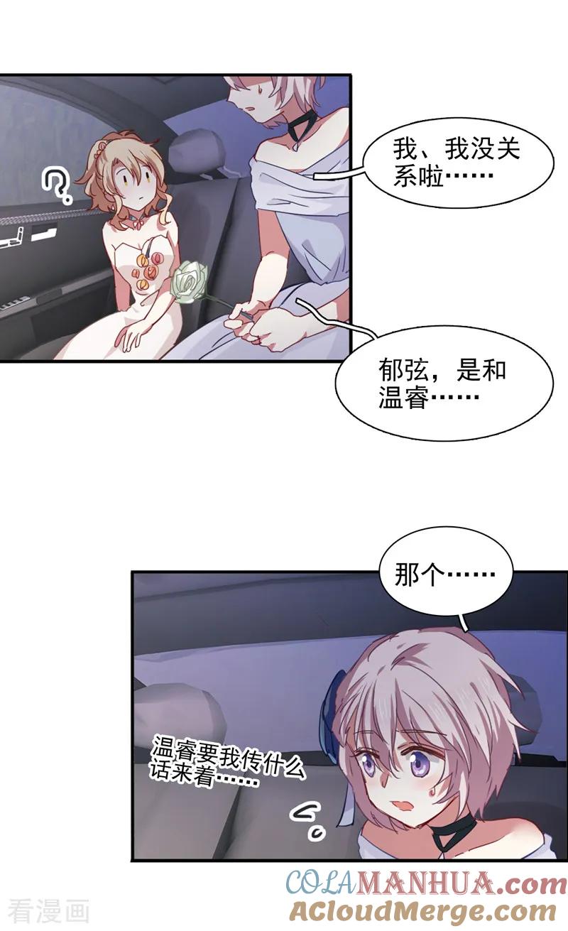 《星梦偶像计划》第185话 第3页