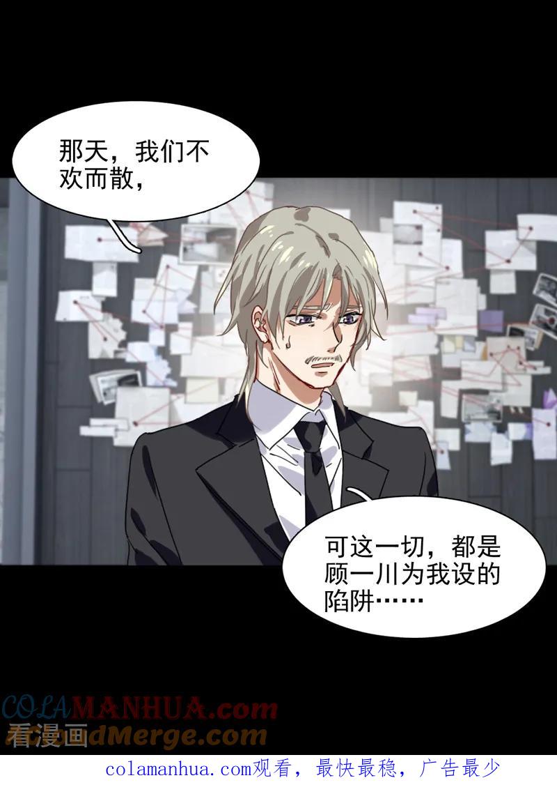 《星梦偶像计划》第185话 第21页