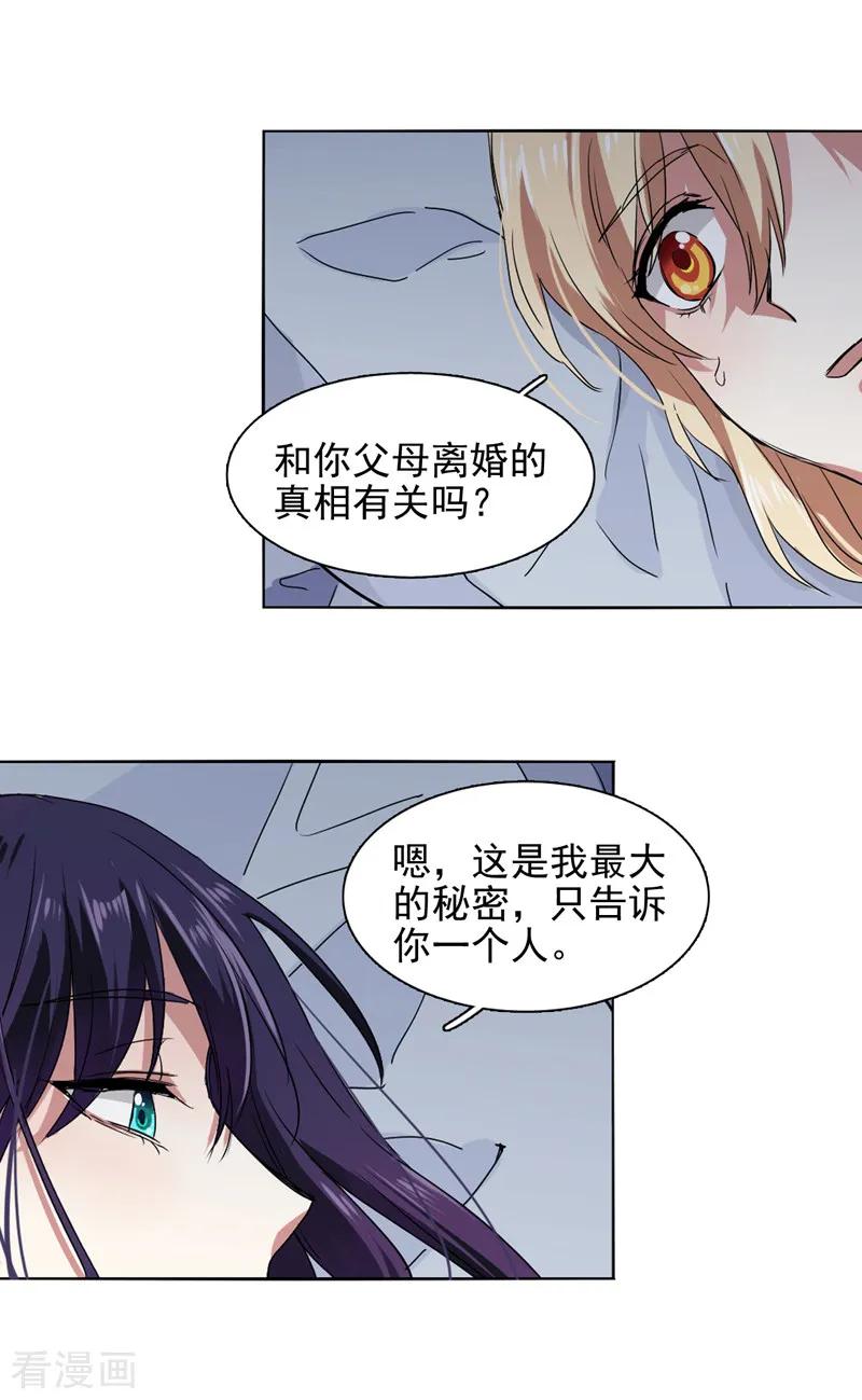 《星梦偶像计划》第185话 第12页