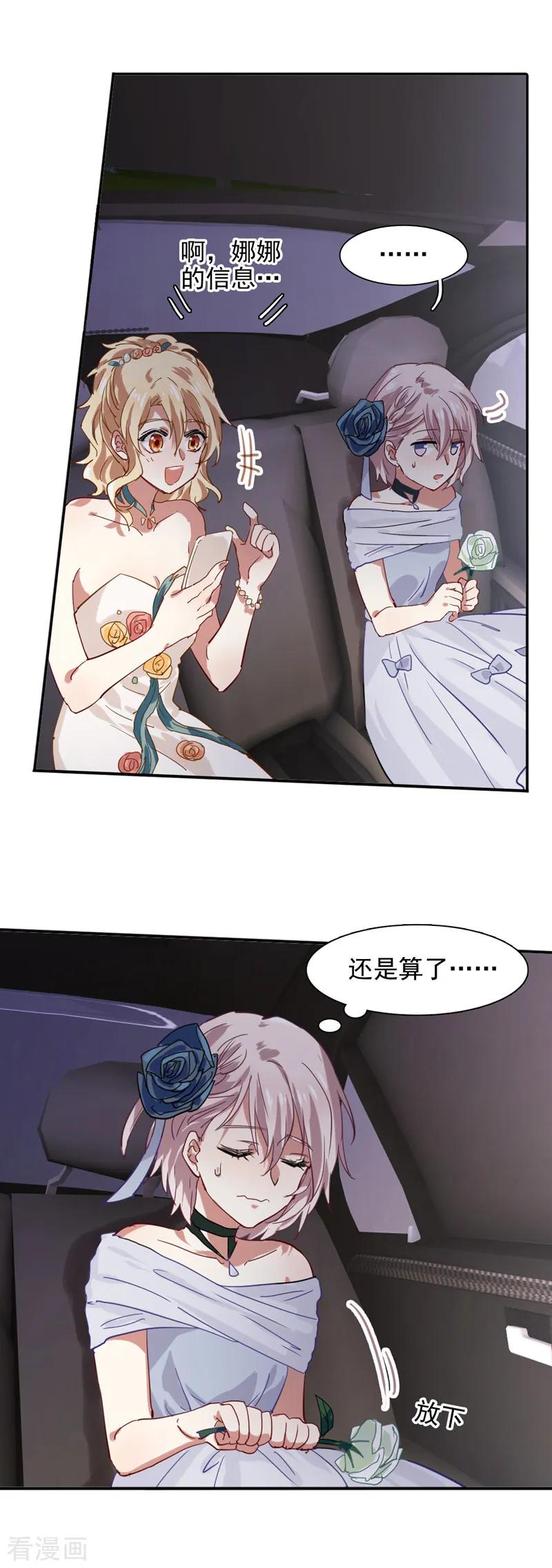 《星梦偶像计划》第185话 第8页