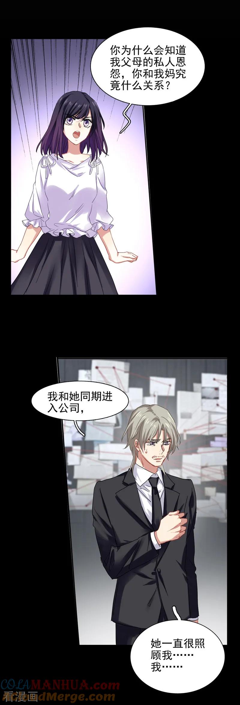 《星梦偶像计划》第185话 第15页