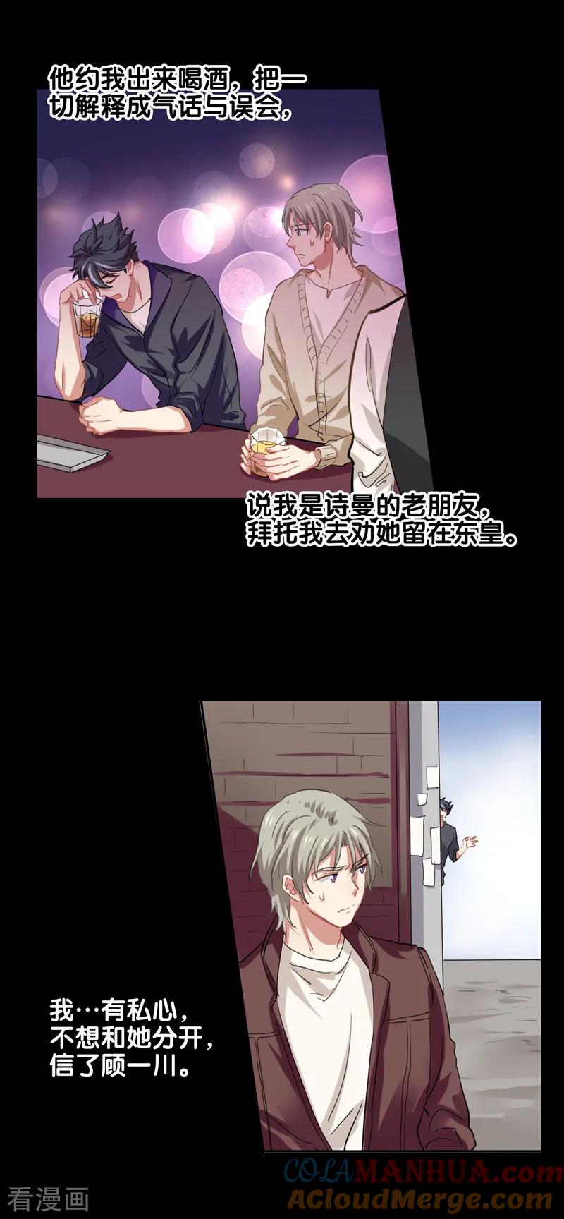《星梦偶像计划》第185话 第19页