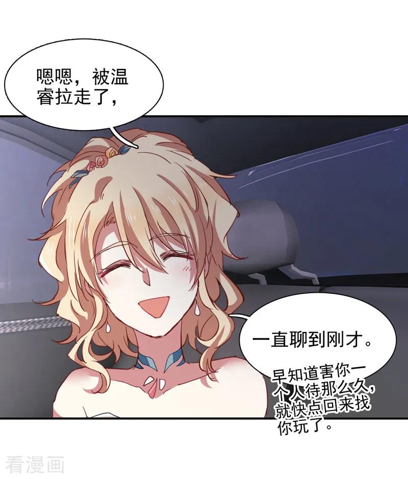 《星梦偶像计划》第185话 第4页