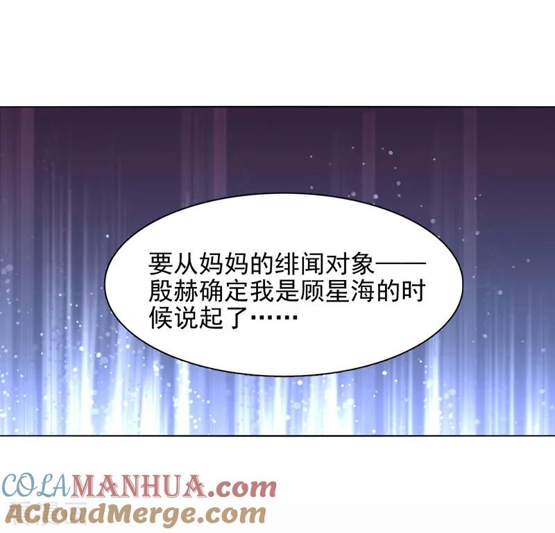 《星梦偶像计划》第185话 第13页