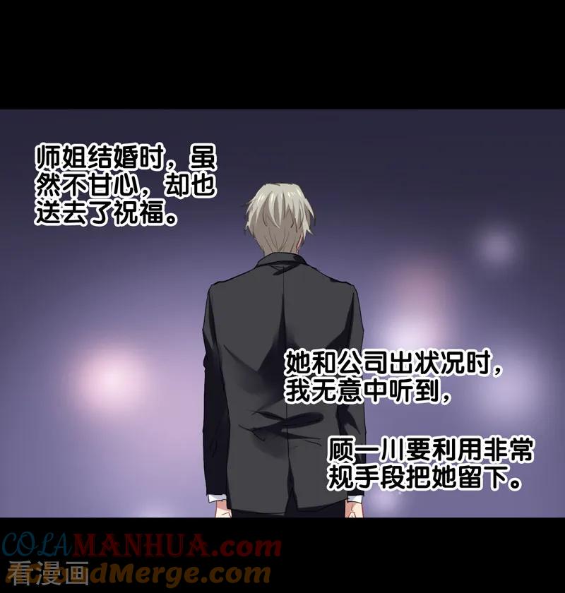 《星梦偶像计划》第185话 第17页