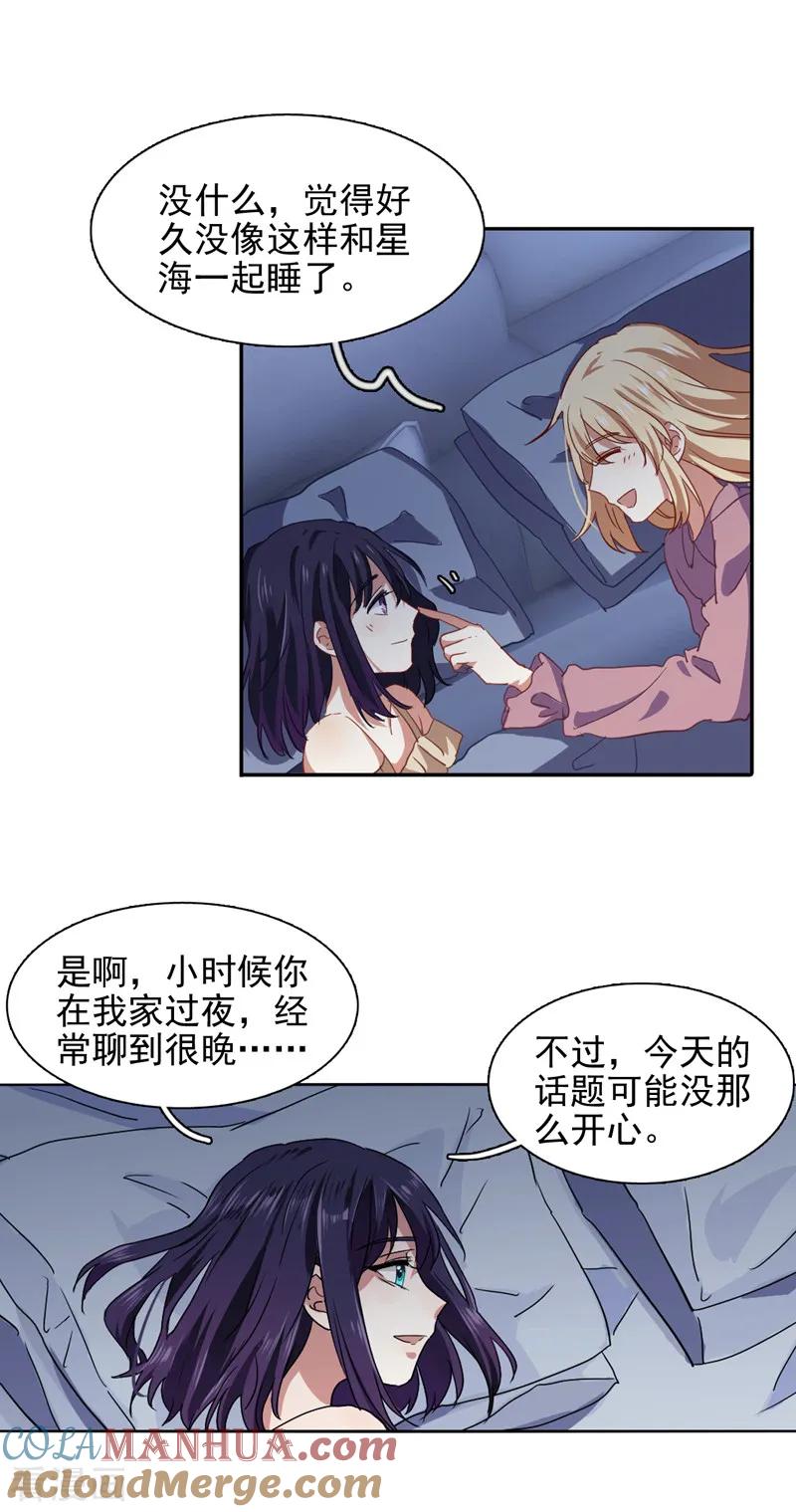 《星梦偶像计划》第185话 第11页