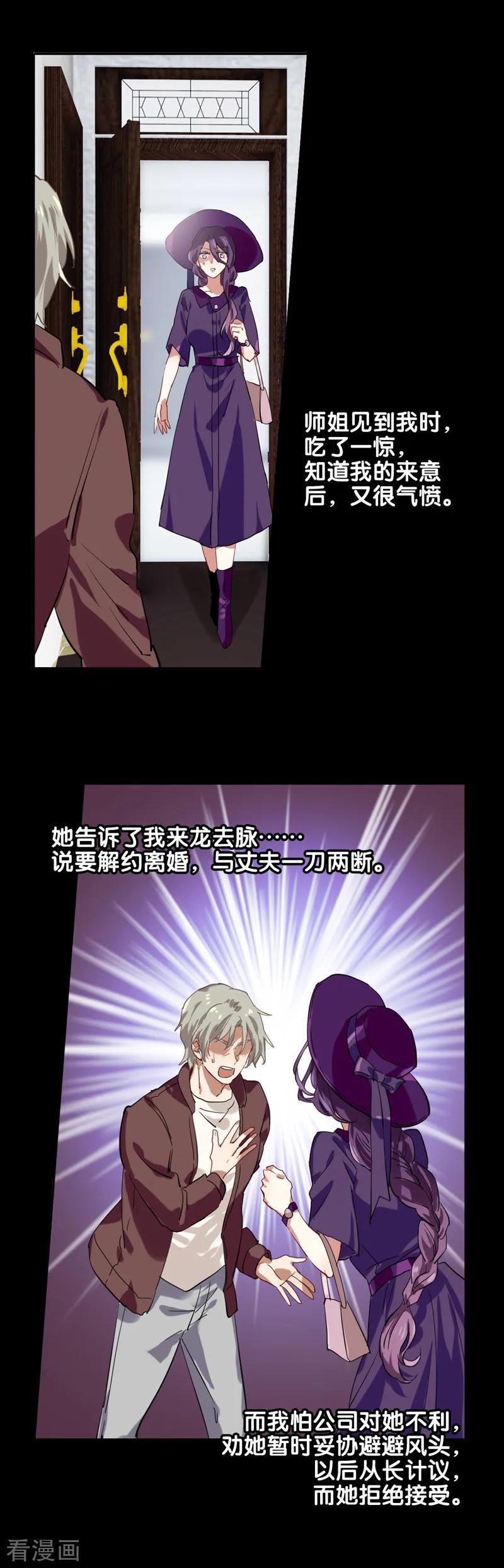 《星梦偶像计划》第185话 第20页