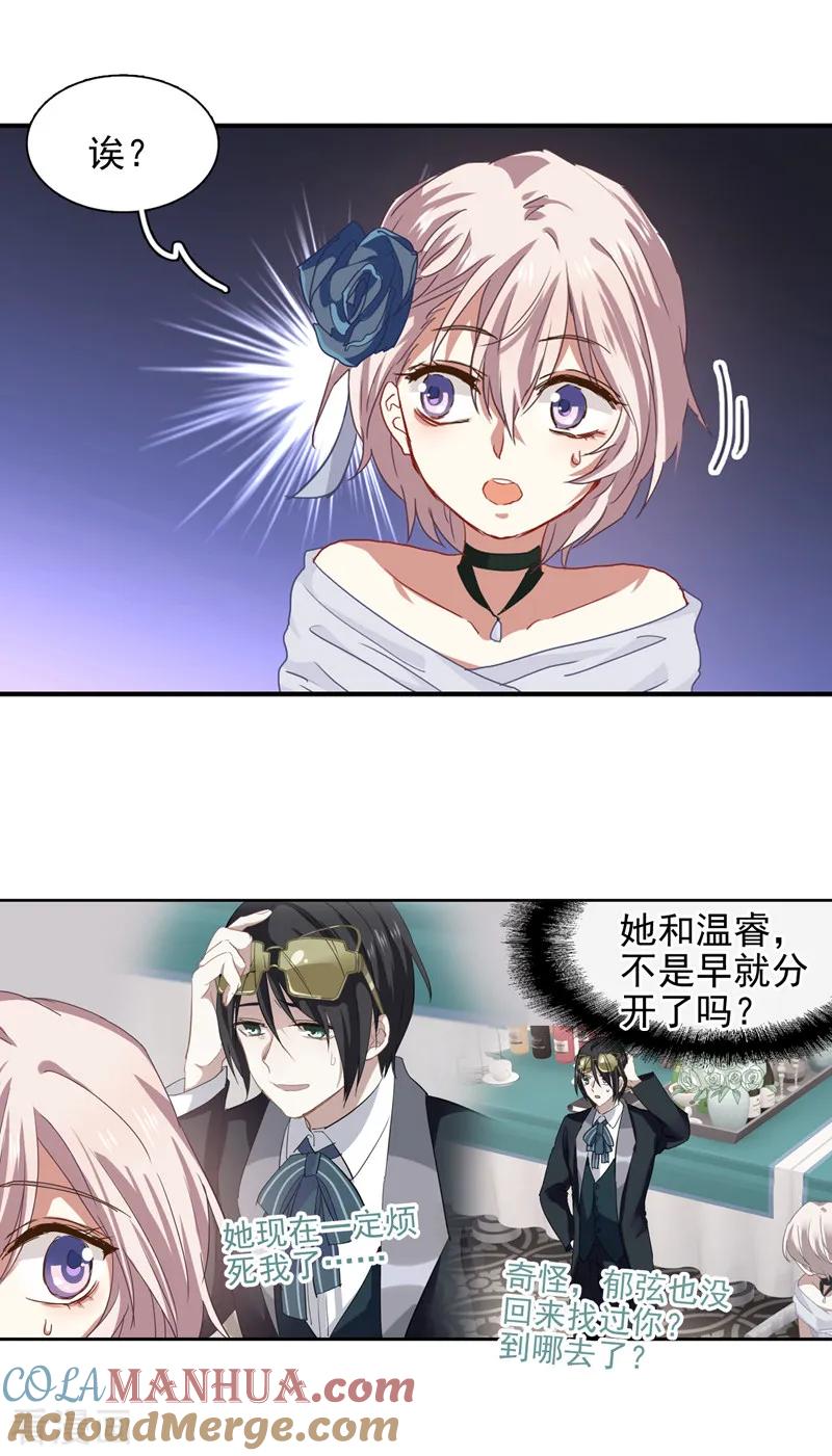 《星梦偶像计划》第185话 第5页