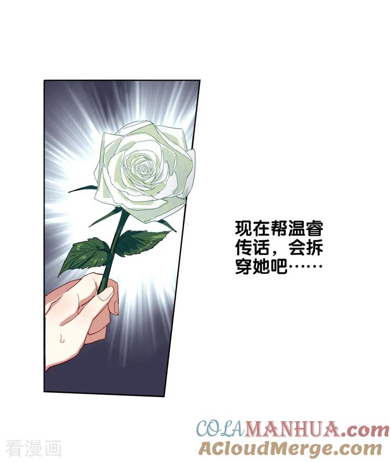 《星梦偶像计划》第185话 第7页