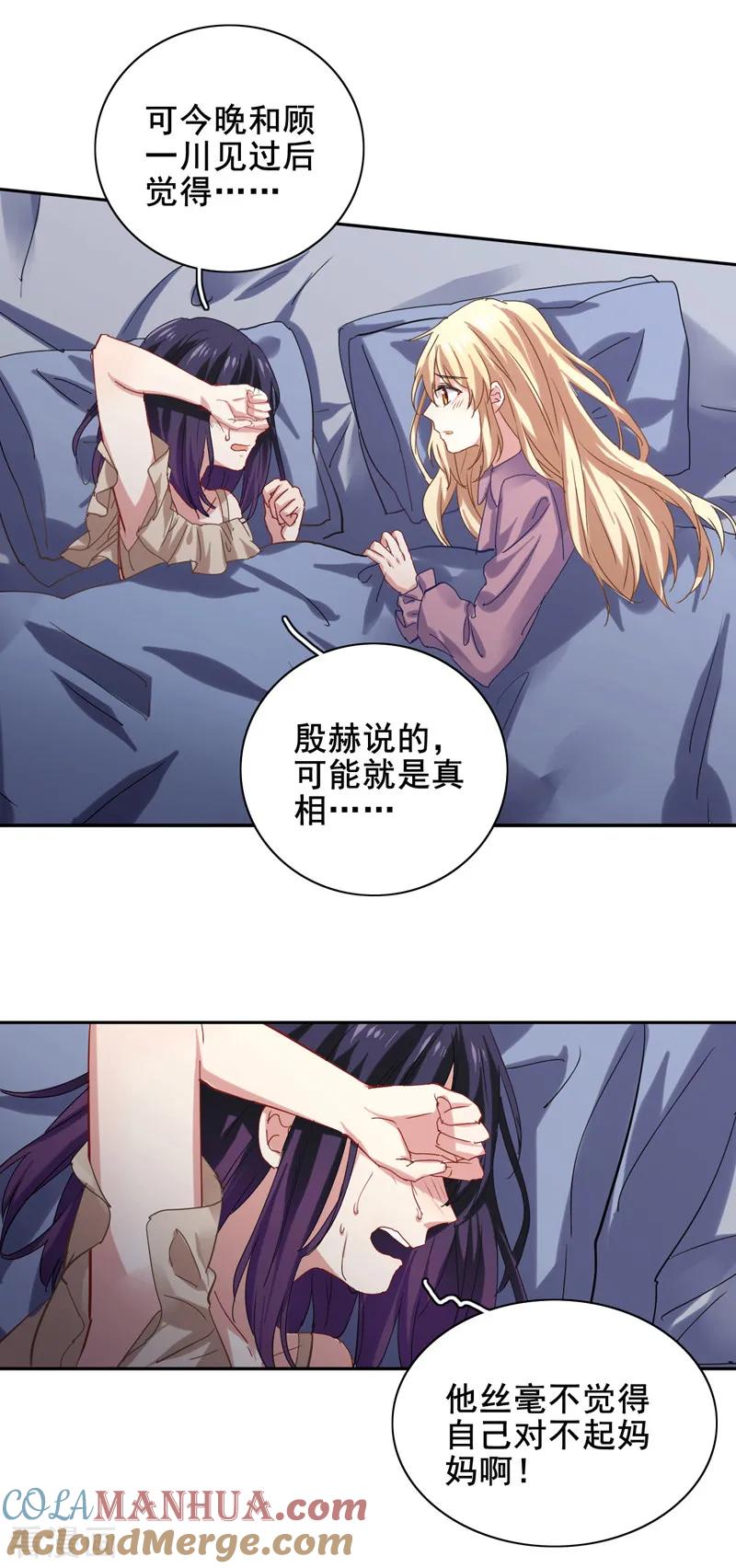 《星梦偶像计划》第186话 第13页