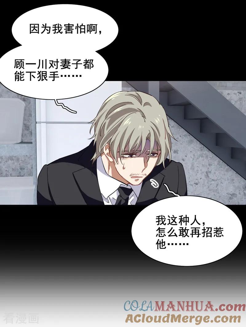 《星梦偶像计划》第186话 第11页