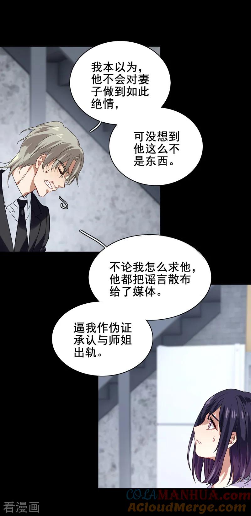 《星梦偶像计划》第186话 第5页