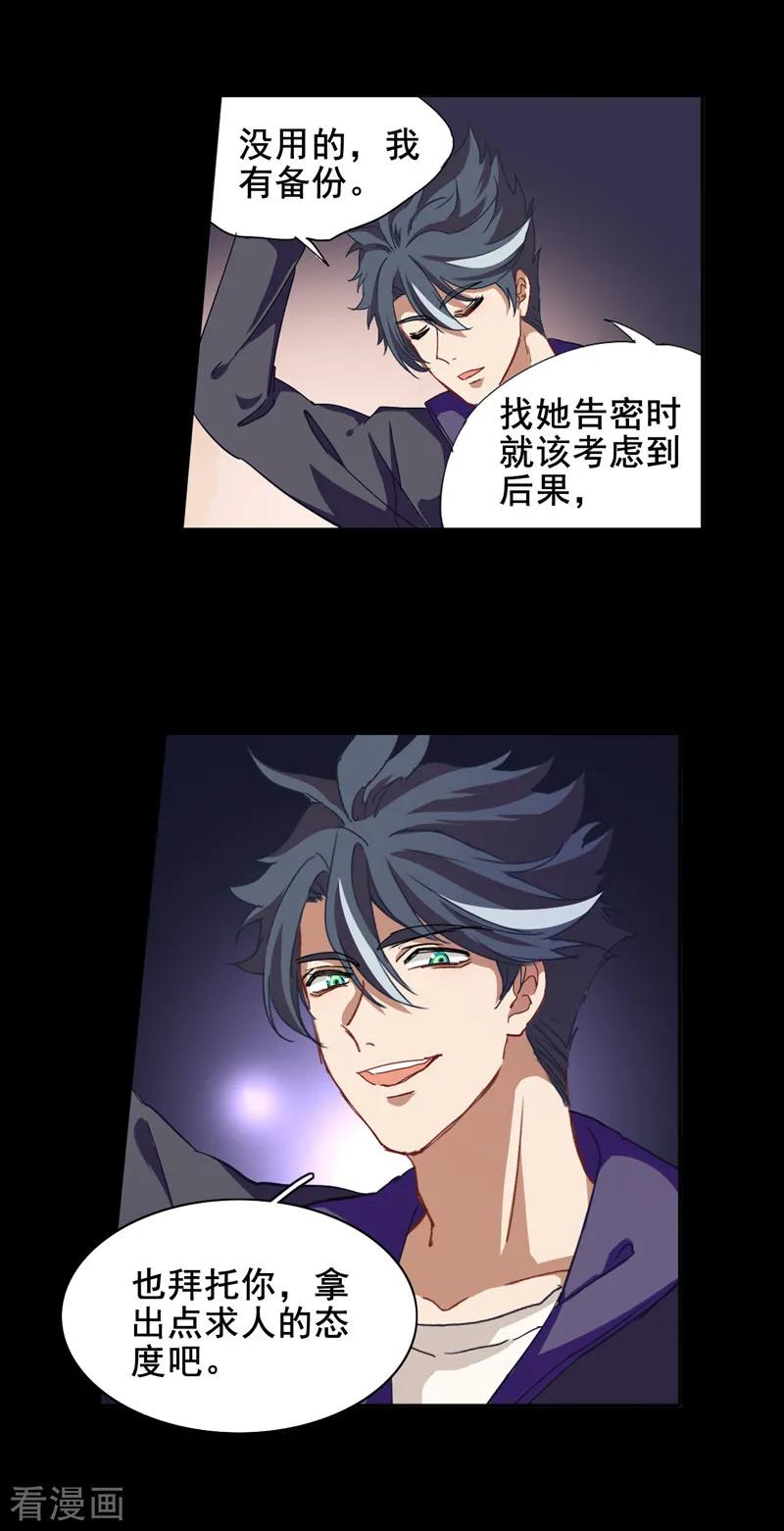 《星梦偶像计划》第186话 第4页