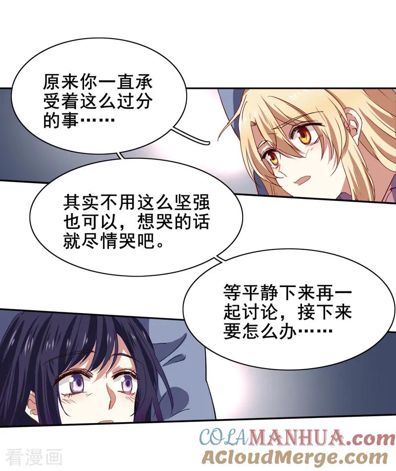 《星梦偶像计划》第186话 第15页