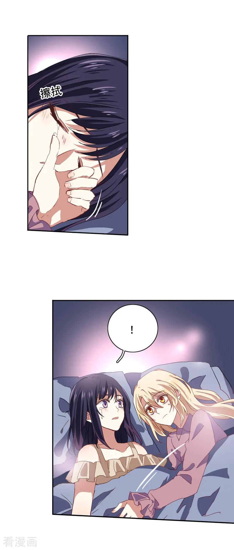 《星梦偶像计划》第186话 第14页