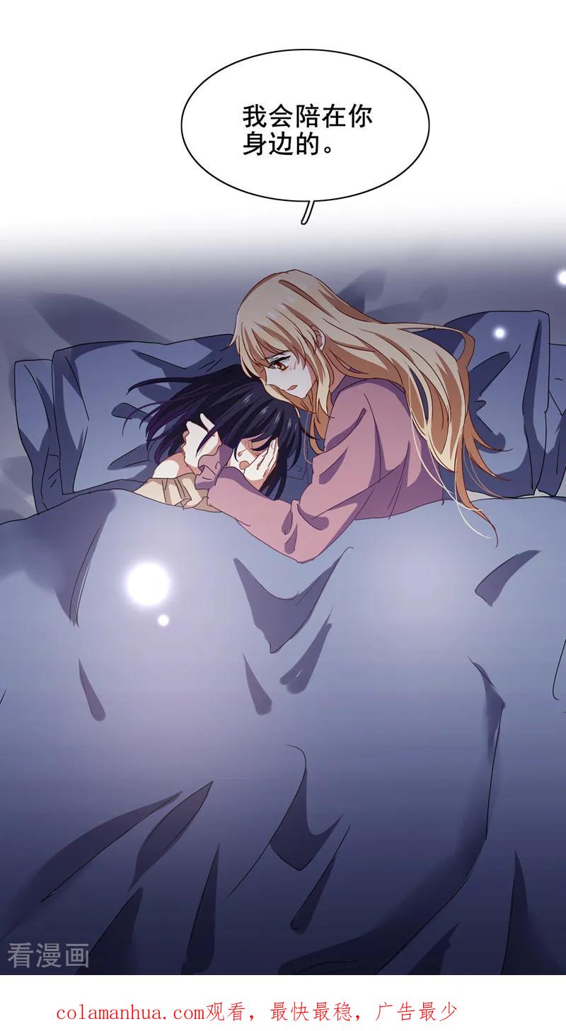 《星梦偶像计划》第186话 第16页