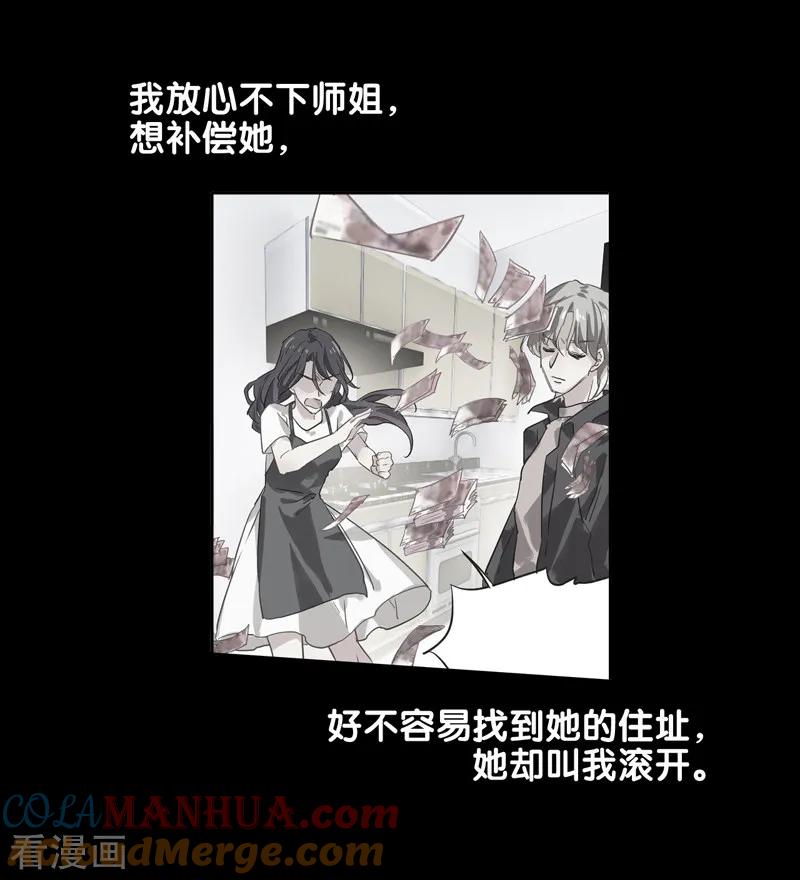 《星梦偶像计划》第186话 第9页