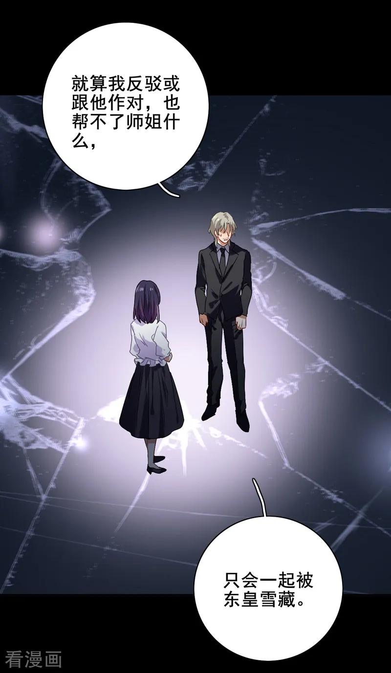 《星梦偶像计划》第186话 第6页