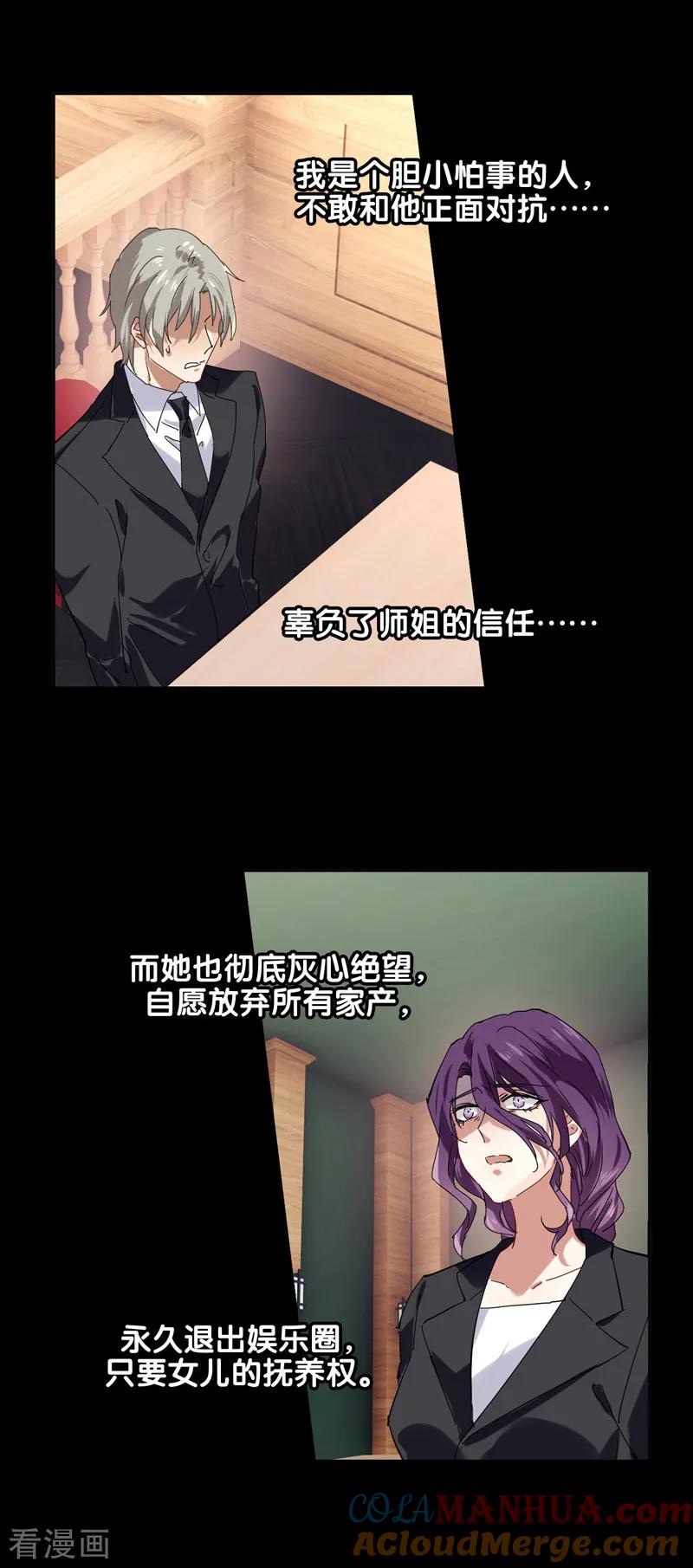 《星梦偶像计划》第186话 第7页