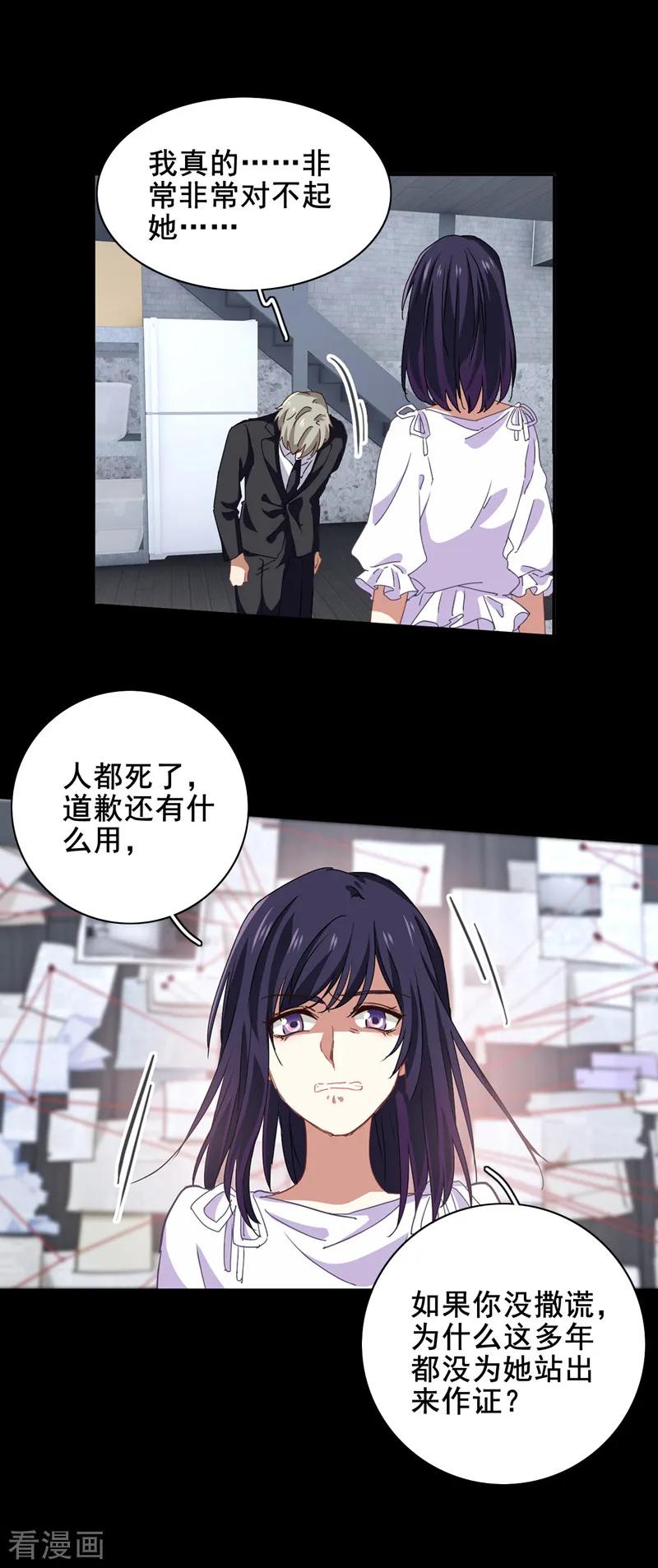 《星梦偶像计划》第186话 第10页