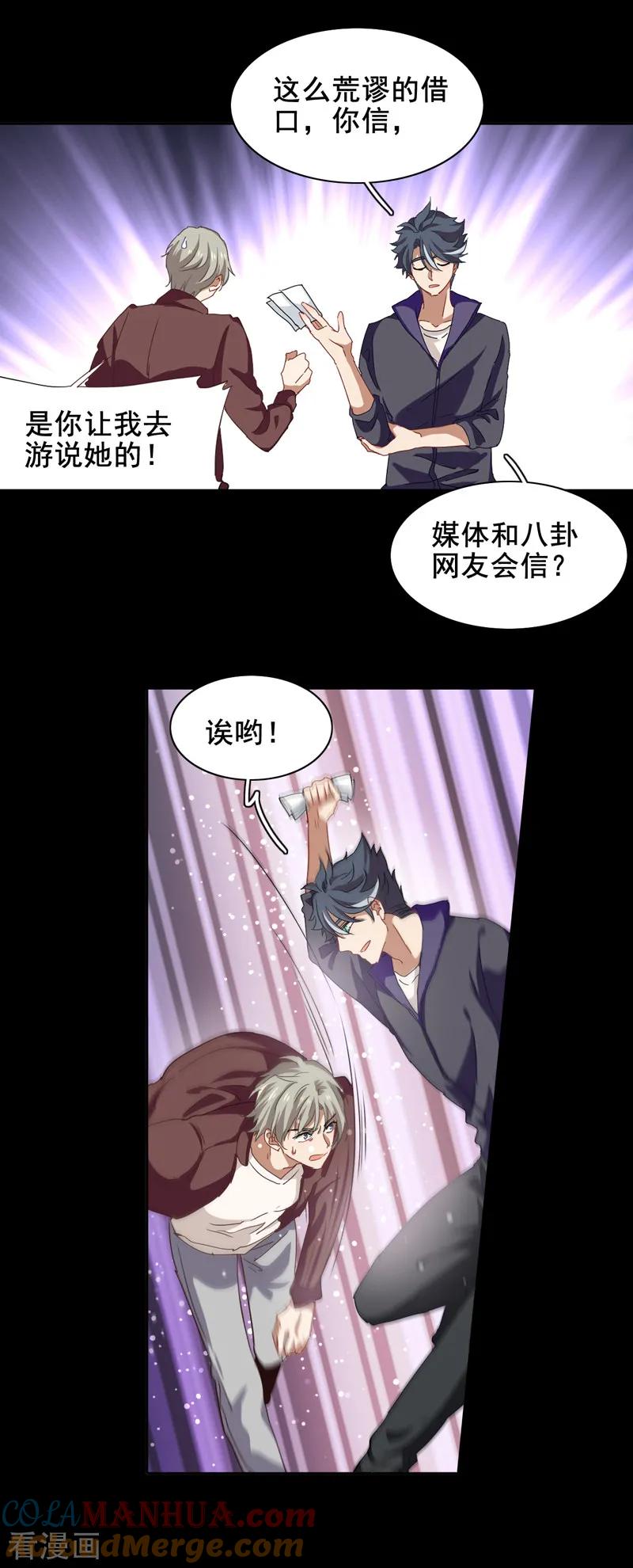 《星梦偶像计划》第186话 第3页