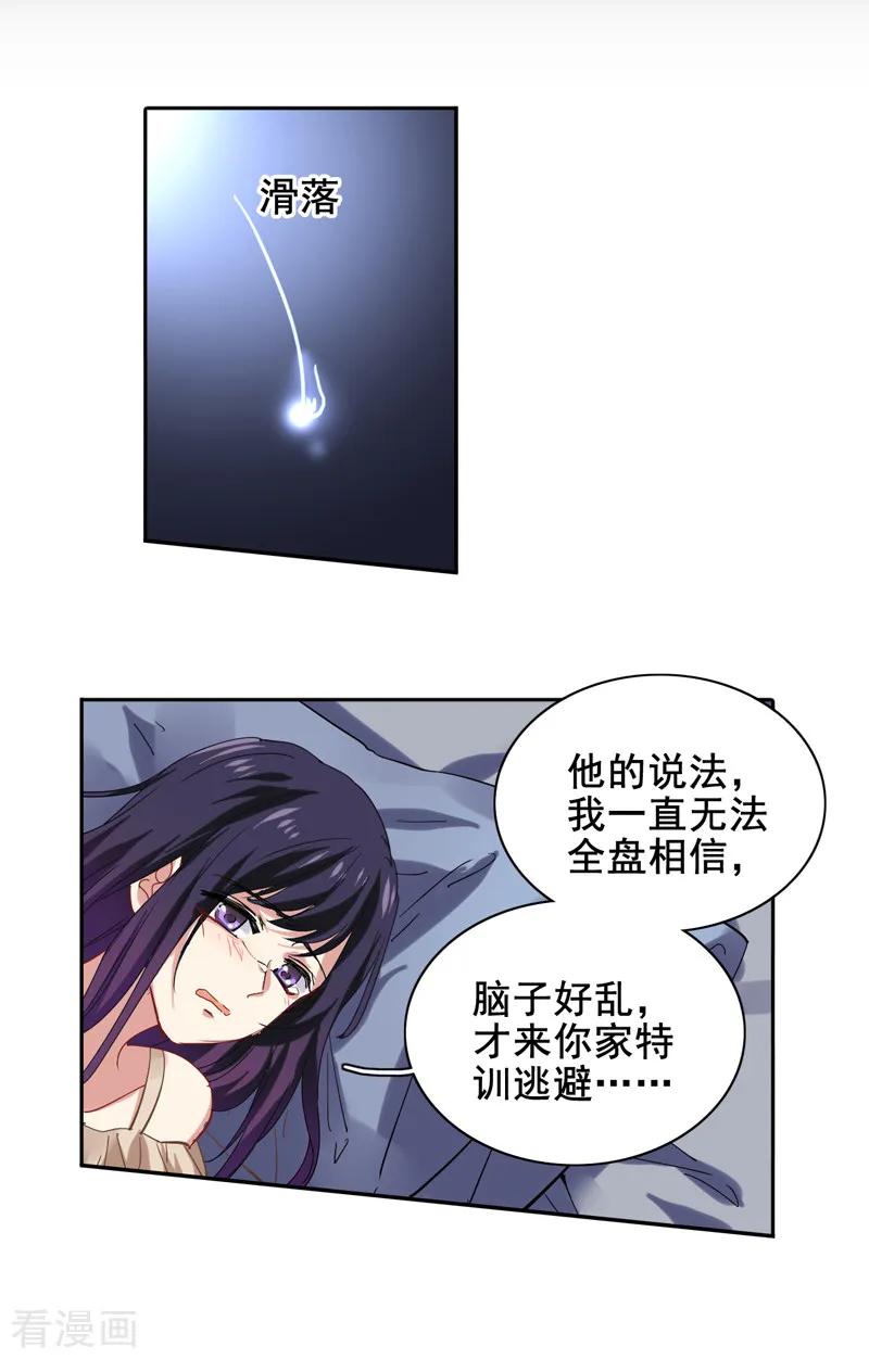 《星梦偶像计划》第186话 第12页