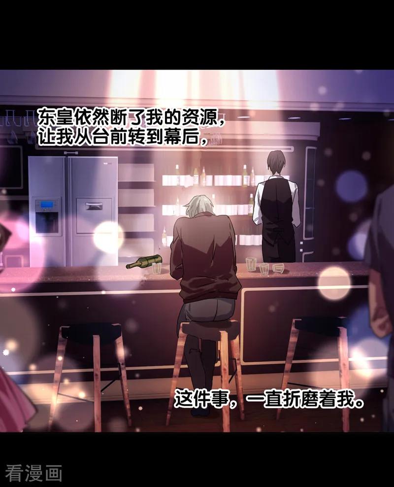 《星梦偶像计划》第186话 第8页
