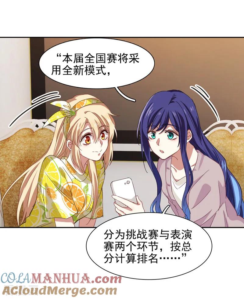 《星梦偶像计划》第187话 第11页