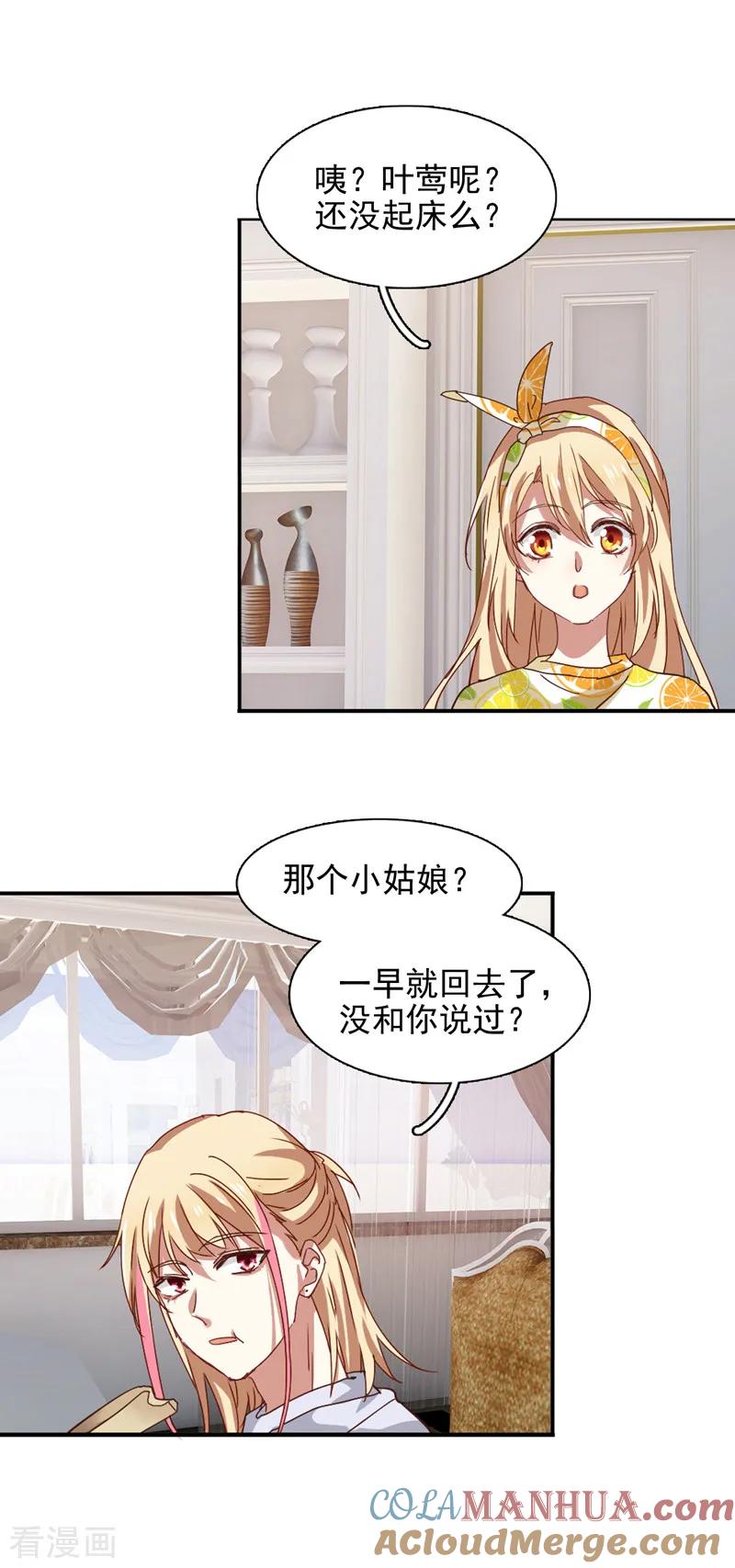 《星梦偶像计划》第187话 第5页