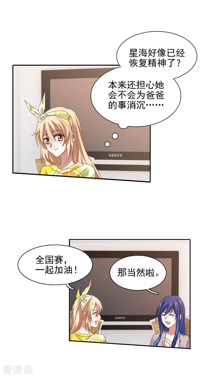 《星梦偶像计划》第187话 第16页