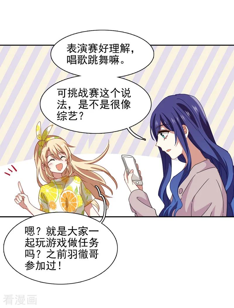 《星梦偶像计划》第187话 第12页