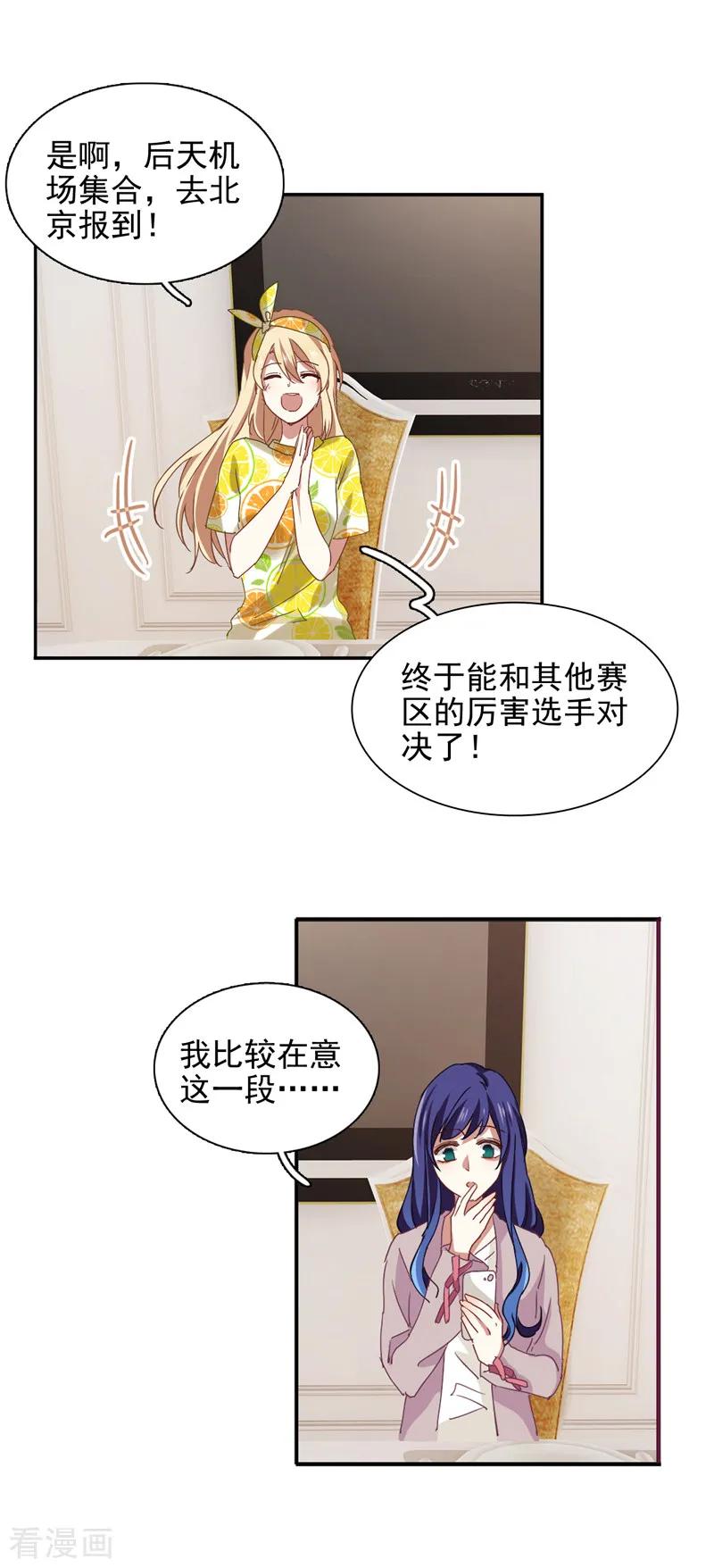 《星梦偶像计划》第187话 第10页