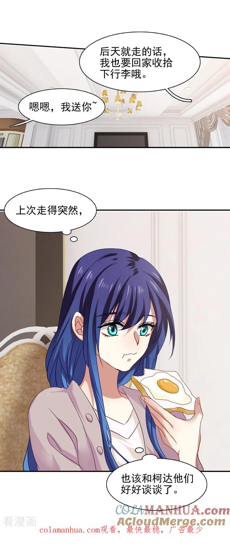 《星梦偶像计划》第187话 第17页