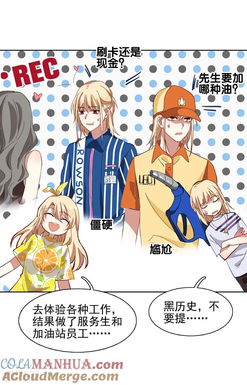 《星梦偶像计划》第187话 第13页