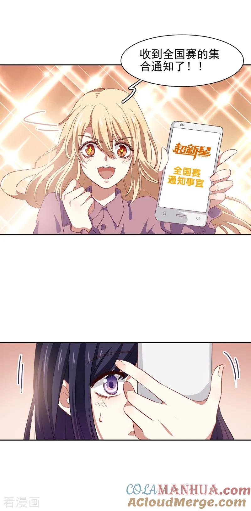 《星梦偶像计划》第187话 第3页