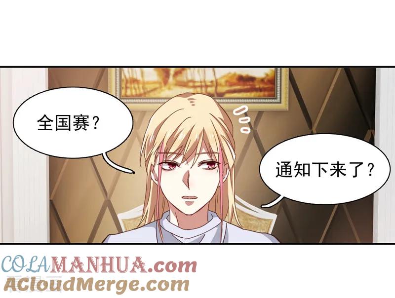《星梦偶像计划》第187话 第9页