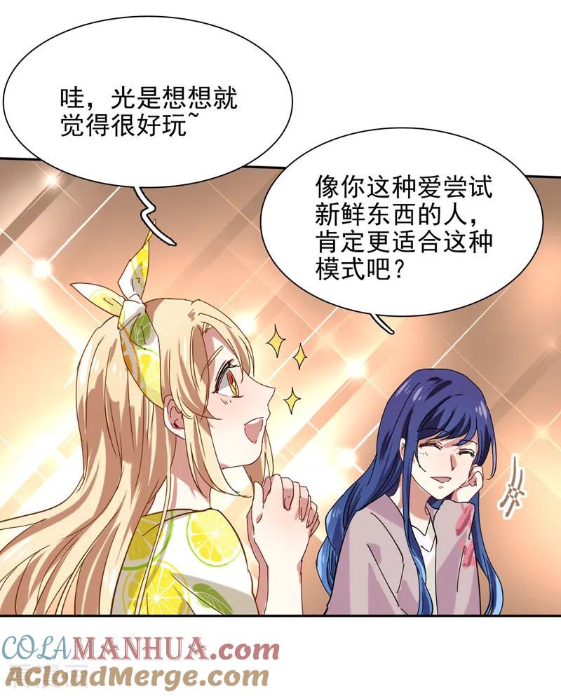 《星梦偶像计划》第187话 第15页
